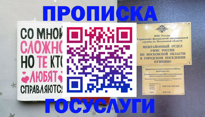 временная регистрация в Дубне